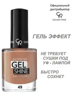 Лак для ногтей Extreme Gel Shine с эффектом геля