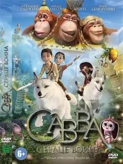 Савва Сердце воина. DVD