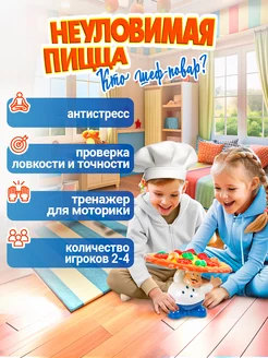 Игра настольная ИГРОДРОМ Неуловимая пицца