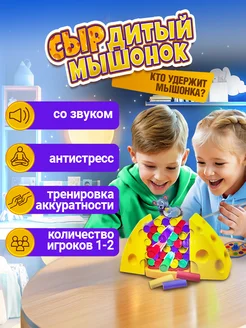 Игра настольная игродром Сырдитый мышонок