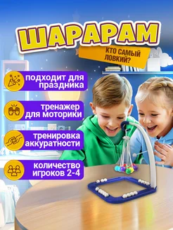 Настольная игра ИГРОДРОМ Шарарам