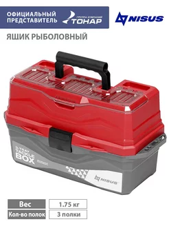 Ящик рыболовный для снастей Tackle Box трехполочный красный