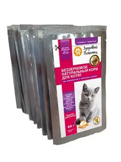 Натуральный корм для КОТЯТ Курица Овощи паштет 10шт по 80г