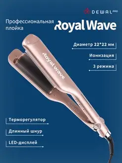 Плойка для волос волновая Royal Wave