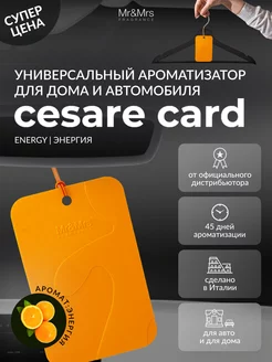 Ароматизатор для автомобиля CESARE CARD - ENERGY