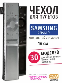 Чехол для пульта ДУ телевизора Samsung серии Q, экокожа