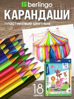 Карандаши цветные для школы, 18 цветов, заточенные