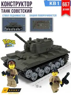 Конструктор Танк, Brick Battle, КВ-1, Совместим с Лего LEGO