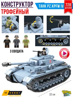 Конструктор Танк, Brick Battle, Pz IV, Совместим с Лего LEGO