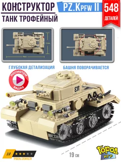 Конструктор Танк, Brick Battle, Pz II, Совместим с Лего LEGO