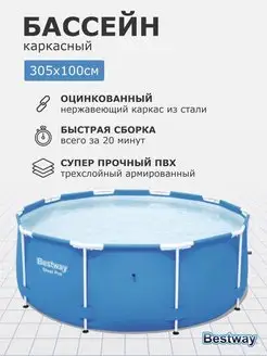 Бассейн каркасный круглый 305х100 см