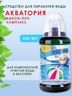 Средство для комплексной обработки воды в бассейнах, 500мл