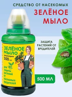 Зеленое мыло для растений от вредителей 0.5л