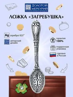 Ложка загребушка серебро 925