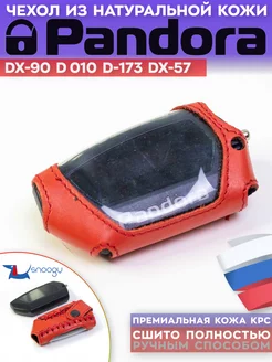 Чехол сигнализации Pandora DX-90 пандора d-022 d-027 DX-40RS