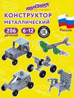 Конструктор металлический для уроков труда №1 206 элементов