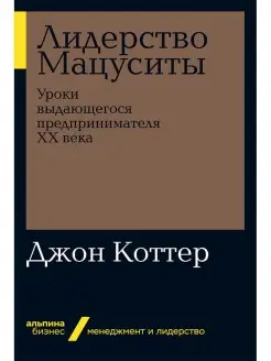 Лидерство Мацуситы