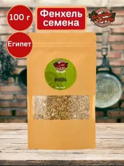 Фенхель семена пищевые