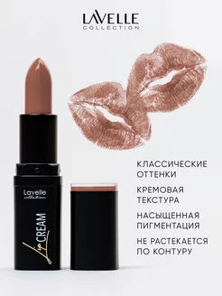 Помада для губ увлажняющая LIP STICK CREAM 04 Коричневый нюд