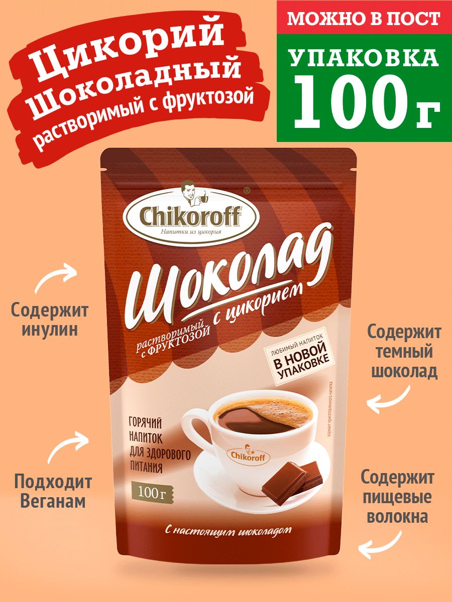 Цикорий chikoroff