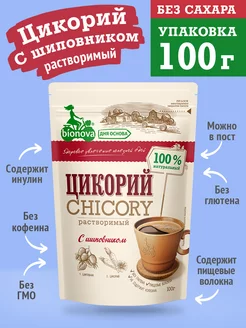 Цикорий растворимый Бионова с шиповником 100г Без кофеина