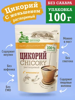 Цикорий растворимый Бионова с женьшенем 100г Без кофеина