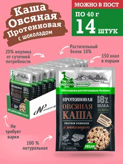 Протеиновая овсяная каша Бионова шоколад (vegan) 40г, 14 шт