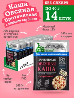 Протеиновая овсяная каша Бионова с клубникой 40 г, 14 шт