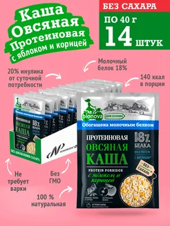 Протеиновая каша яблоко и корица (milk protein) 40г, 14 шт