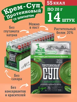 Протеиновый крем-суп со шпинатом 20 г 14 шт Vegan Protein