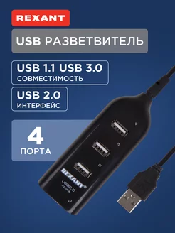 USB разветвитель переходник на 4 порта