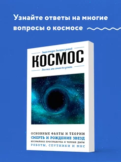 Космос. Для тех, кто хочет все успеть