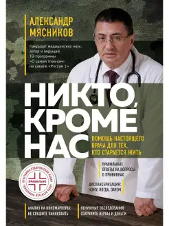 Никто, кроме нас