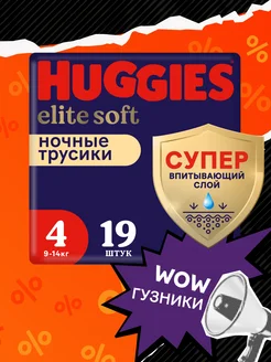 Подгузники трусики ночные Elite Soft 4 р 9-14 кг 19 шт