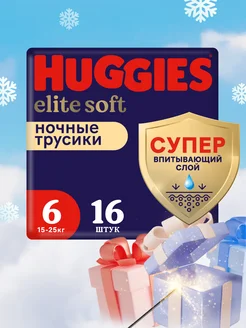 Подгузники трусики ночные Elite Soft 6 р 15-25 кг 16 шт