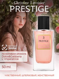 Духи Prestige Imperatrice Императрица 50 мл