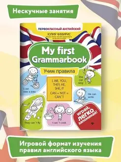 My first Grammarbook Учим правила