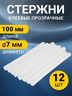 Набор прозрачных клеевых стержней 100 мм - 7 мм, 12 штук