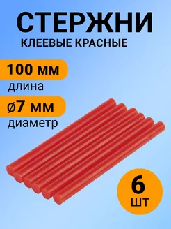 Набор красных клеевых стержней 7,4 мм 6 штук