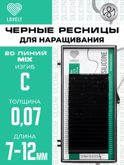 Чёрные ресницы для наращивания микс C 0.07 7-12 мм 20л