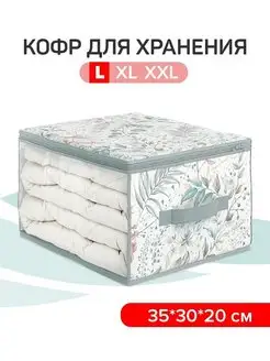 Кофр органайзер для хранения белья чехол для одежды