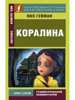 Коралина