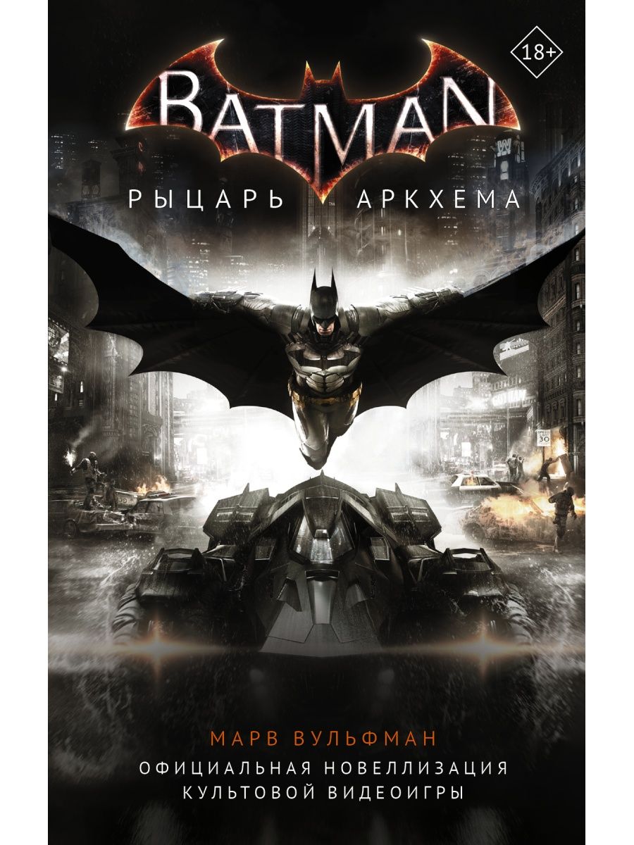 Batman arkham knight steam русский фото 53