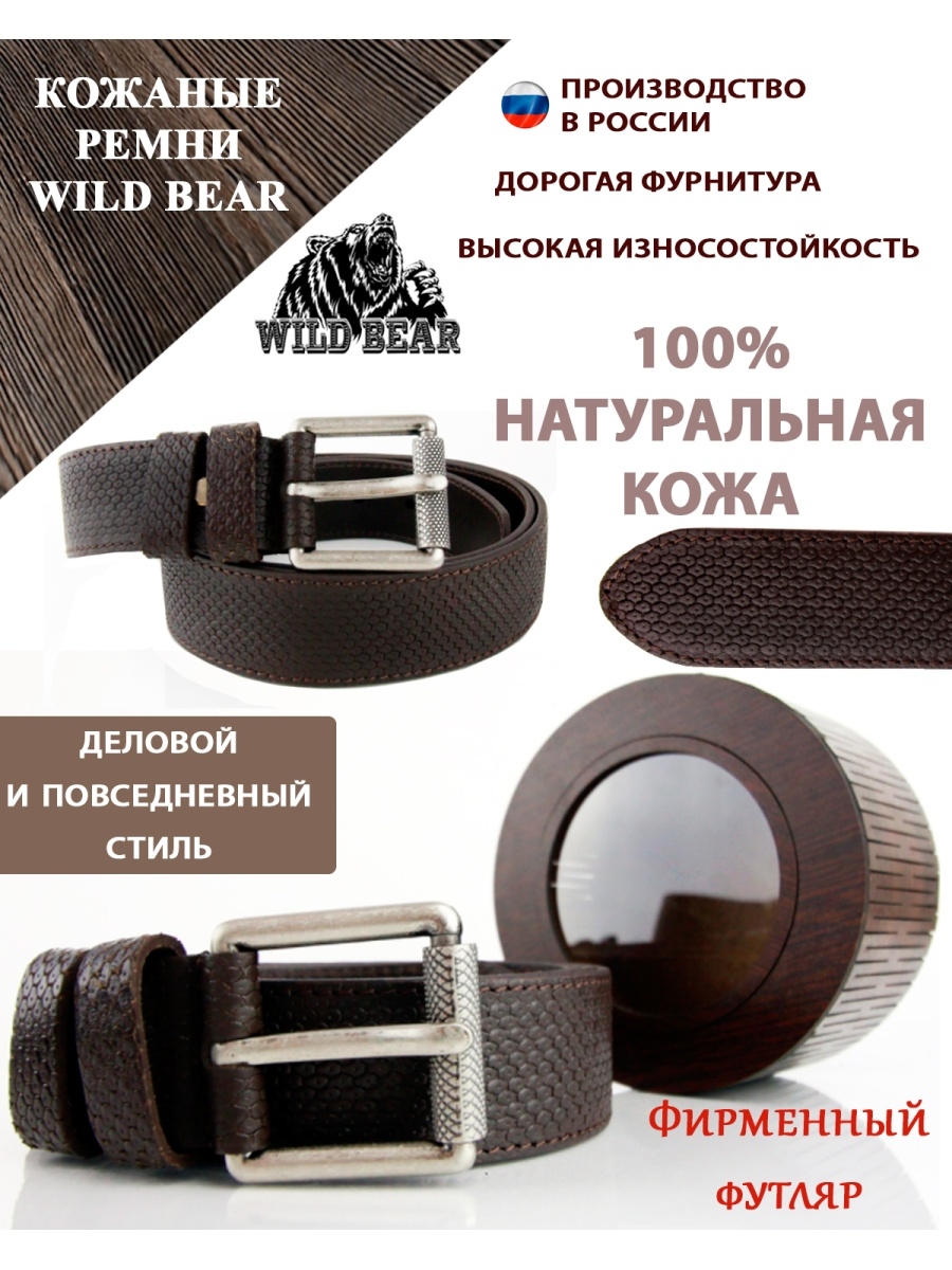 Ремни wildberries. Имитация ремня. Wild Bear RM-061m Brown. Wild Bear RM-042m Brown. Wild Bear RM-006m Brown.