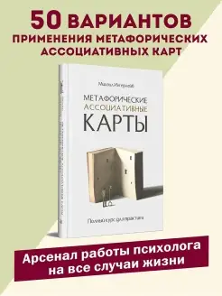 Метафорические ассоциативные карты