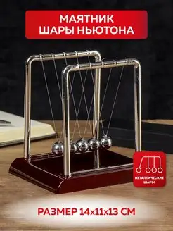 Маятник Шары Ньютона в ассортименте