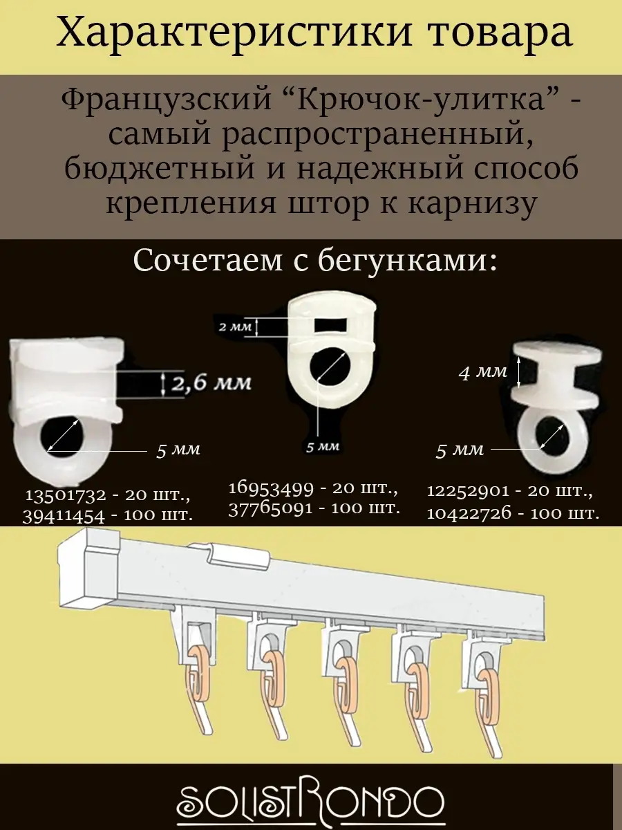 крючки для профильных карнизов