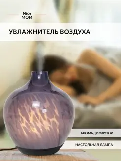 Увлажнитель воздуха ароматический Космос