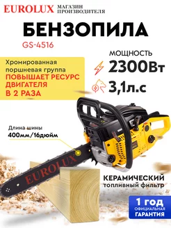 Бензопила бензиновая цепная GS-4516 57 звеньев