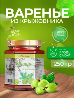 Варенье из крыжовника натуральное, 250 гр